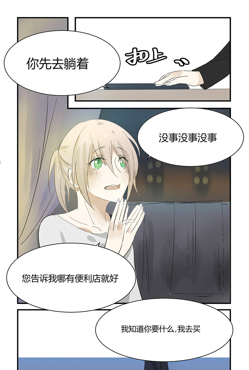 《婚色撩人总裁教授跟我走》第10话 第13页