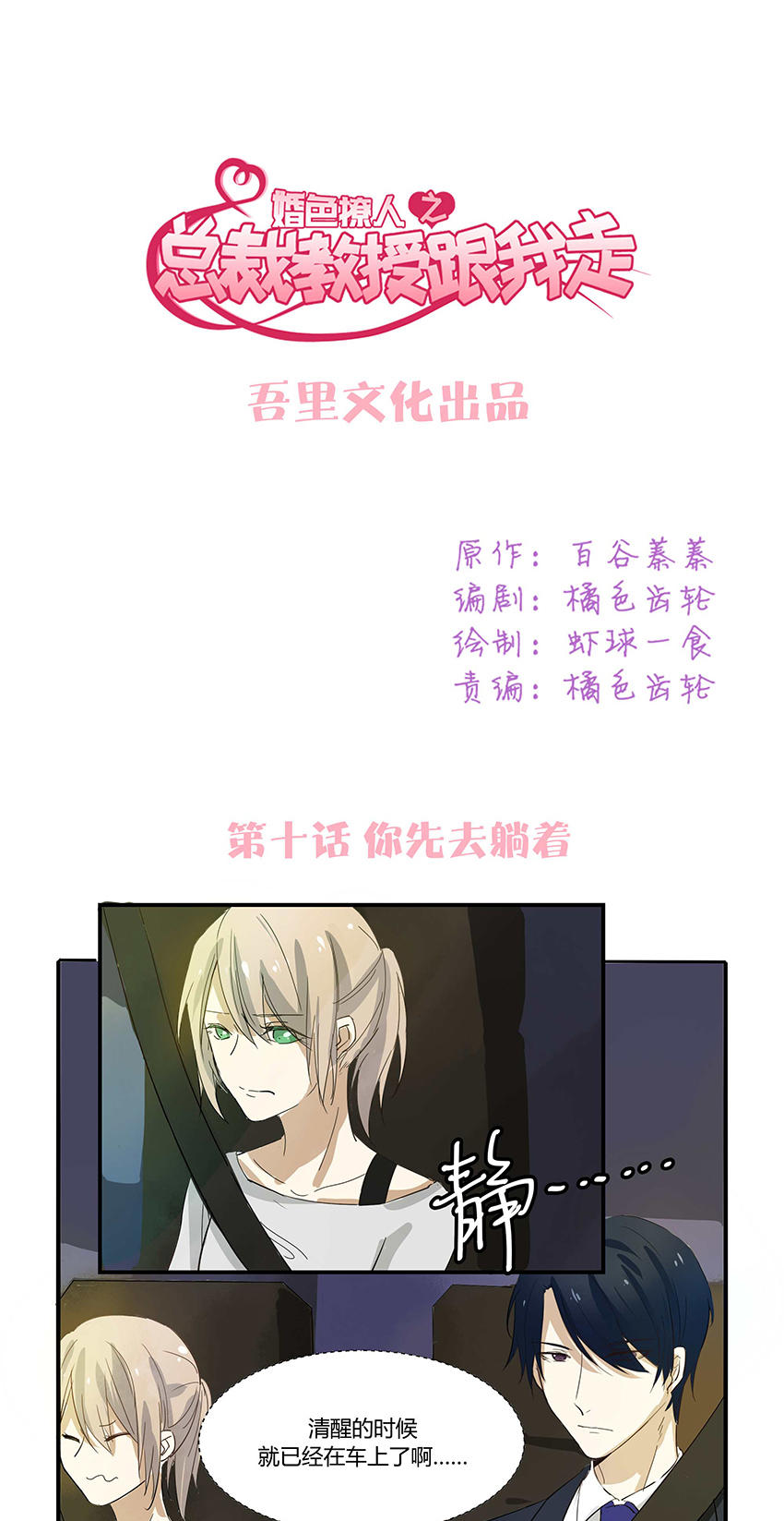 《婚色撩人总裁教授跟我走》第10话 第1页