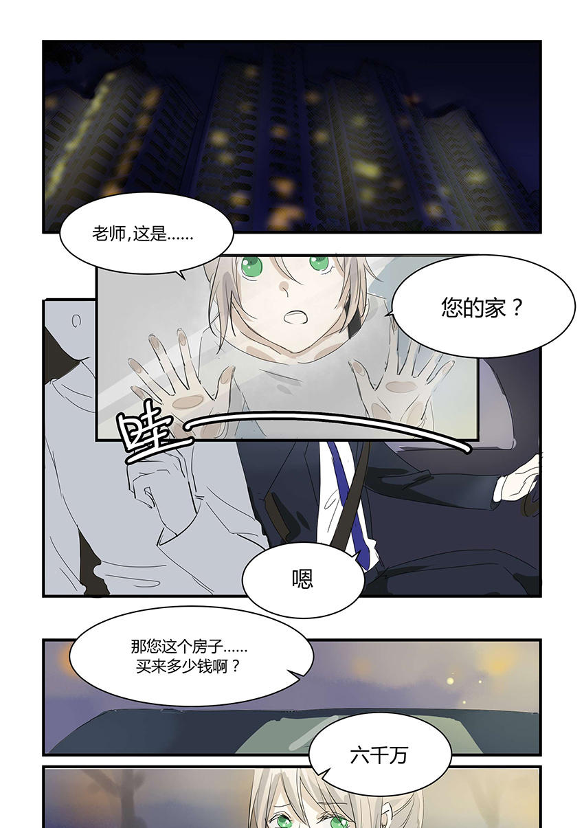 《婚色撩人总裁教授跟我走》第10话 第3页