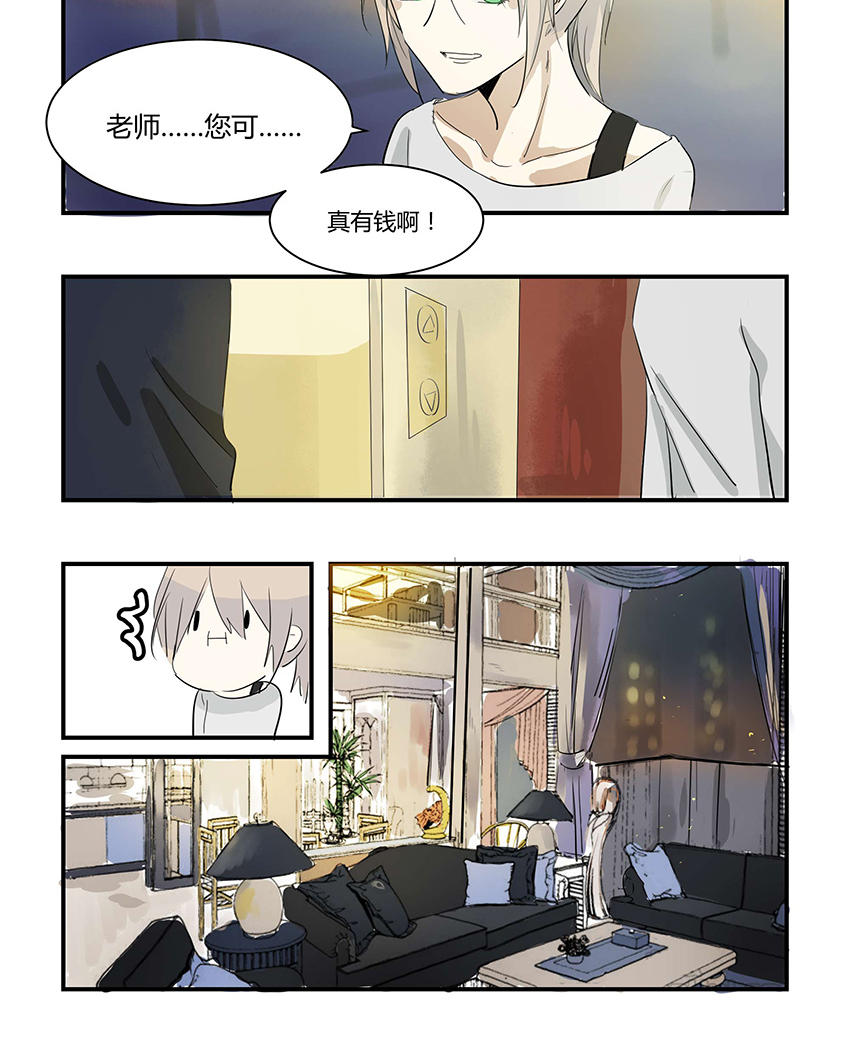《婚色撩人总裁教授跟我走》第10话 第4页