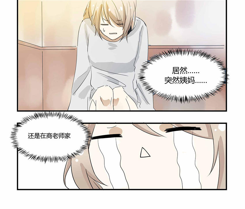 《婚色撩人总裁教授跟我走》第10话 第9页