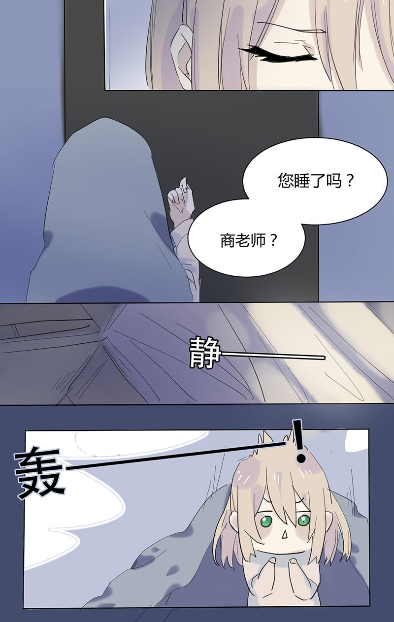 《婚色撩人总裁教授跟我走》第14话 第17页