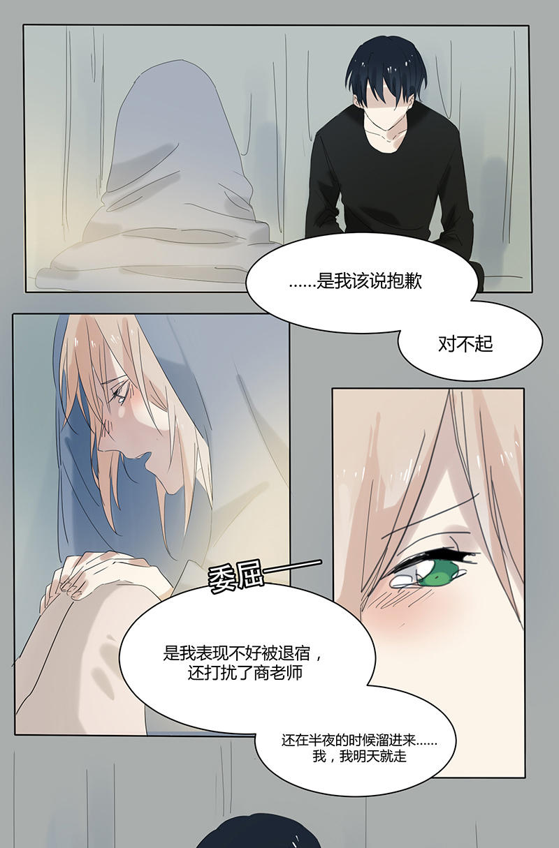 《婚色撩人总裁教授跟我走》第14话 第22页