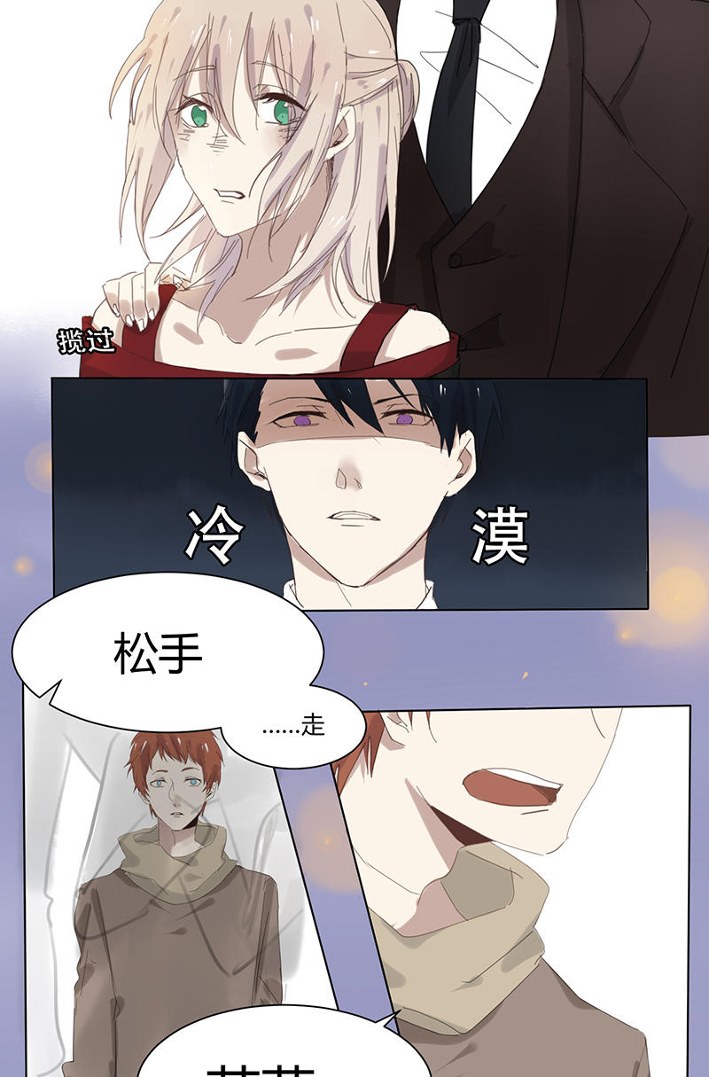 《婚色撩人总裁教授跟我走》第14话 第4页