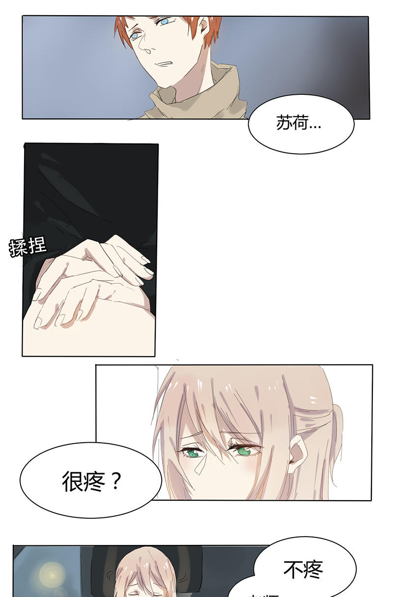 《婚色撩人总裁教授跟我走》第14话 第7页