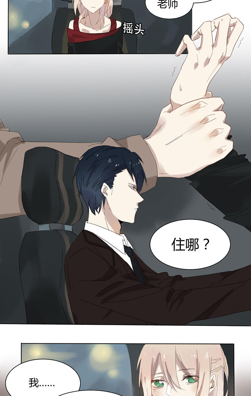 《婚色撩人总裁教授跟我走》第14话 第8页