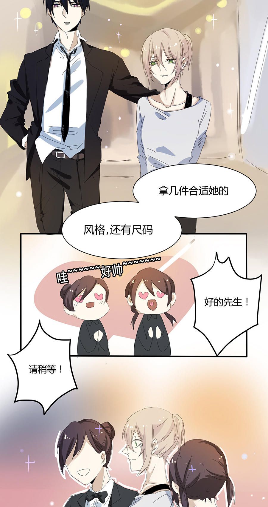 《婚色撩人总裁教授跟我走》第13话 第11页