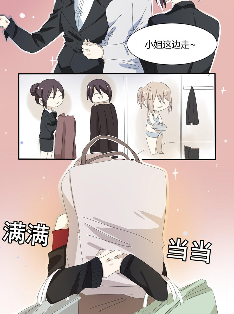《婚色撩人总裁教授跟我走》第13话 第12页