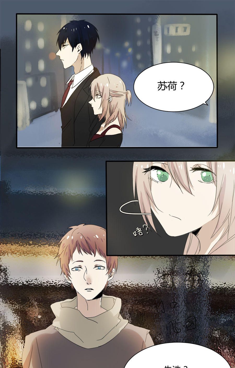 《婚色撩人总裁教授跟我走》第13话 第15页