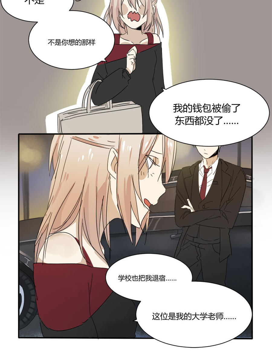 《婚色撩人总裁教授跟我走》第13话 第17页