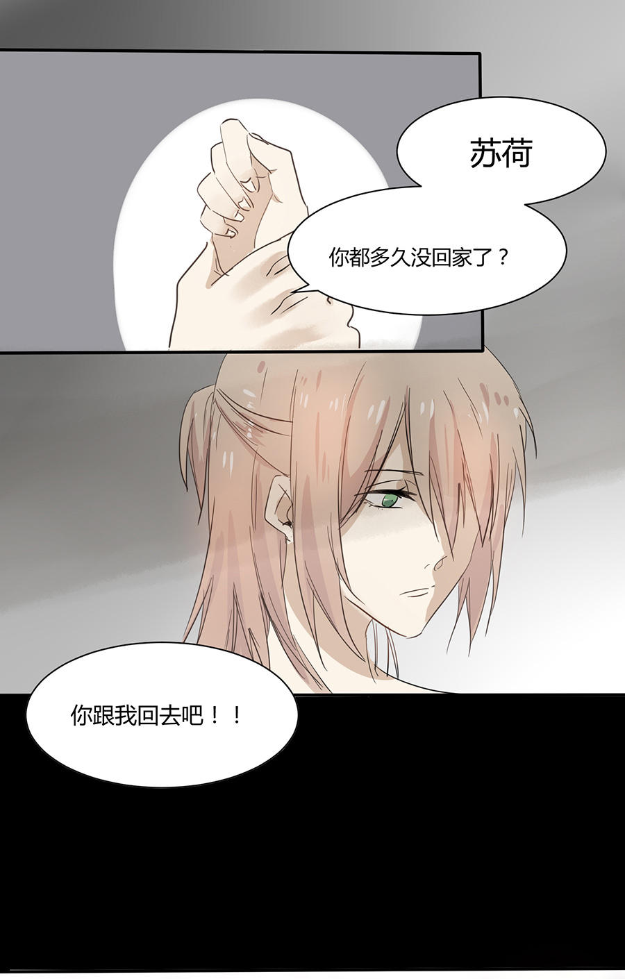 《婚色撩人总裁教授跟我走》第13话 第21页