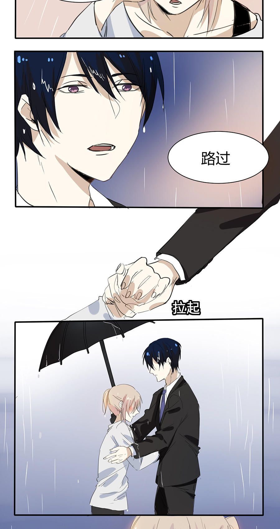 《婚色撩人总裁教授跟我走》第13话 第2页