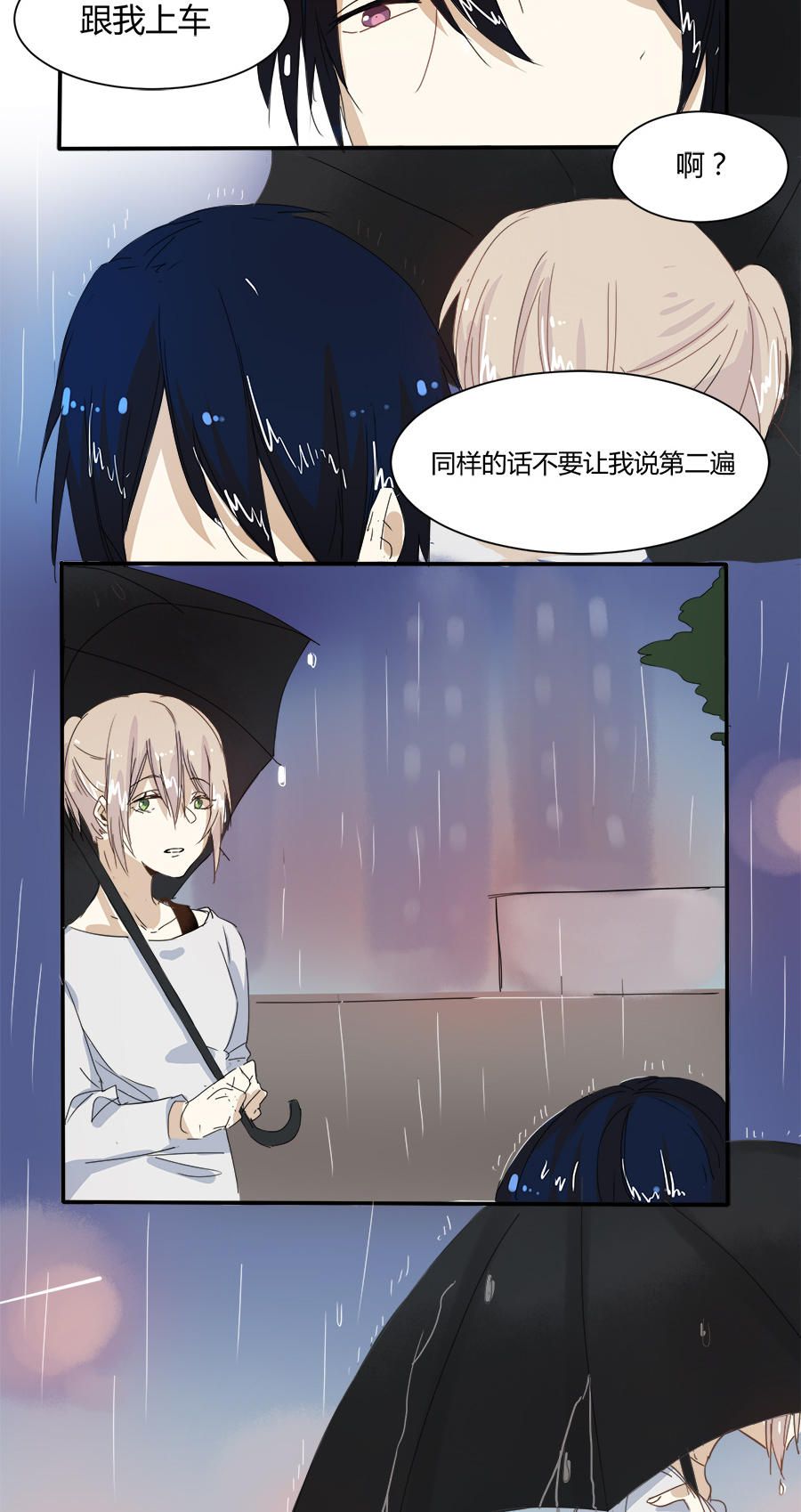 《婚色撩人总裁教授跟我走》第13话 第5页