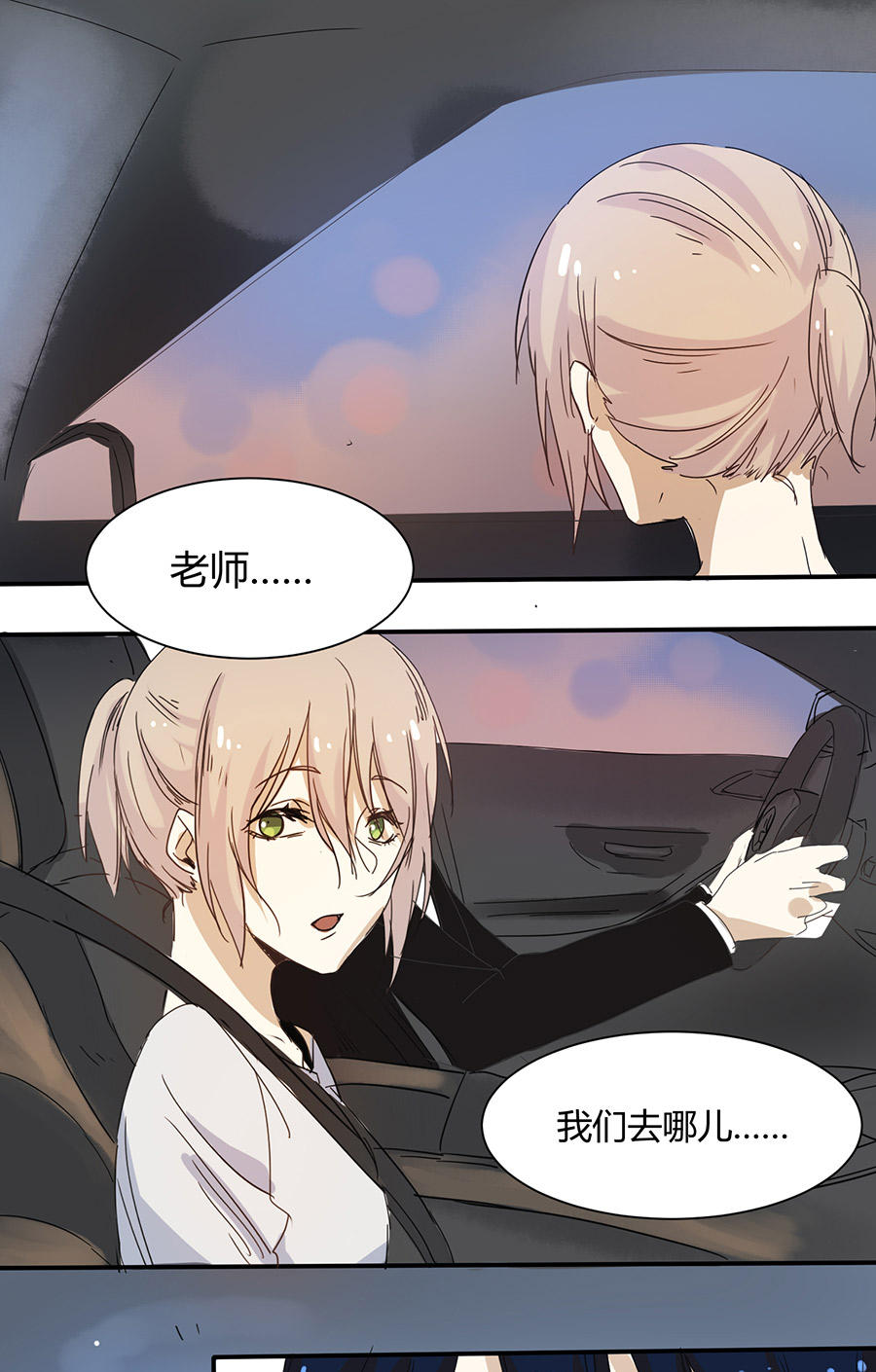 《婚色撩人总裁教授跟我走》第13话 第7页