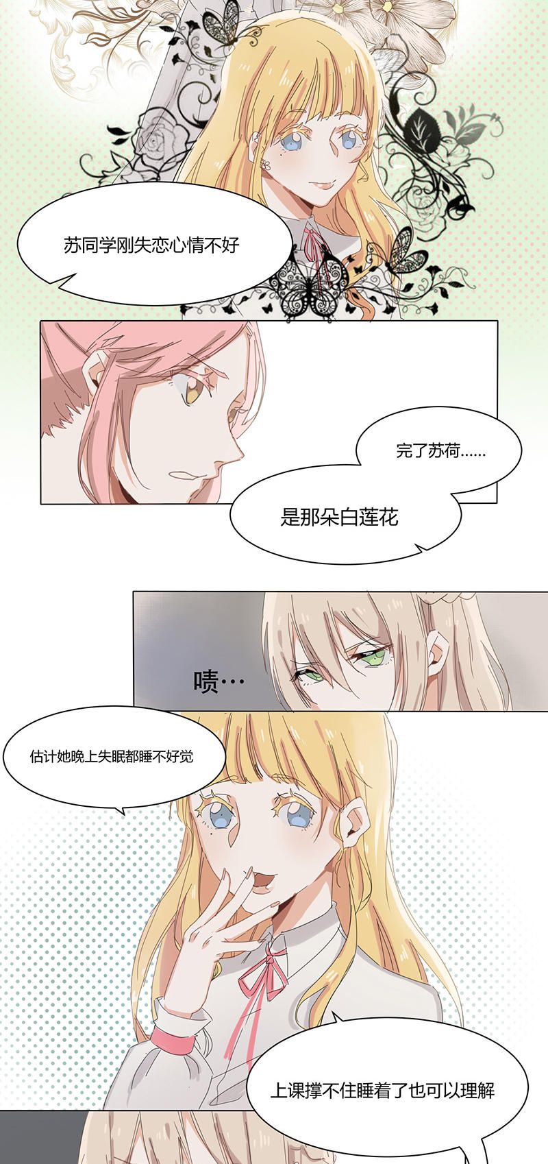 《婚色撩人总裁教授跟我走》第15话 第17页