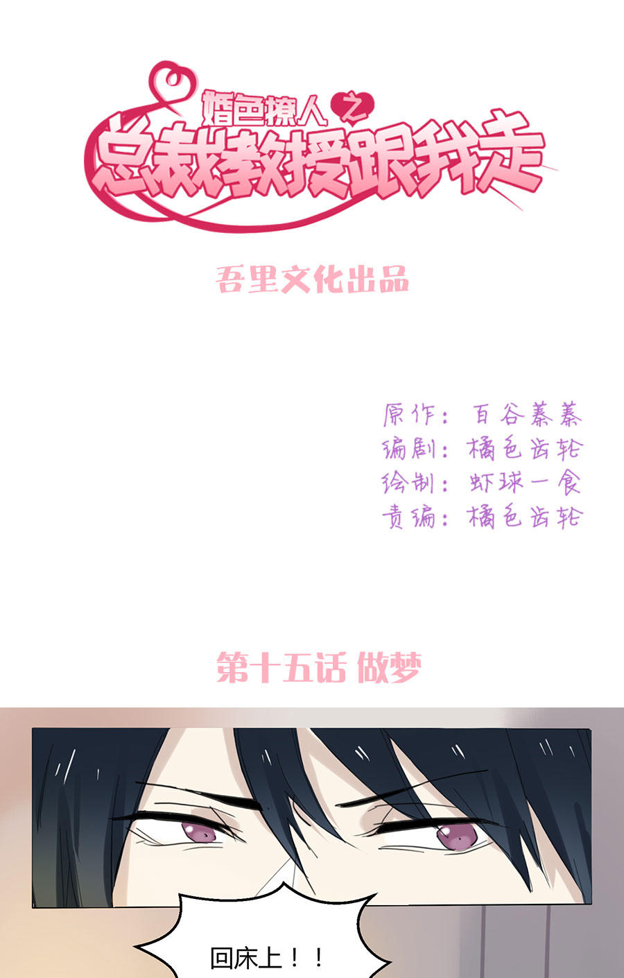 《婚色撩人总裁教授跟我走》第15话 第1页