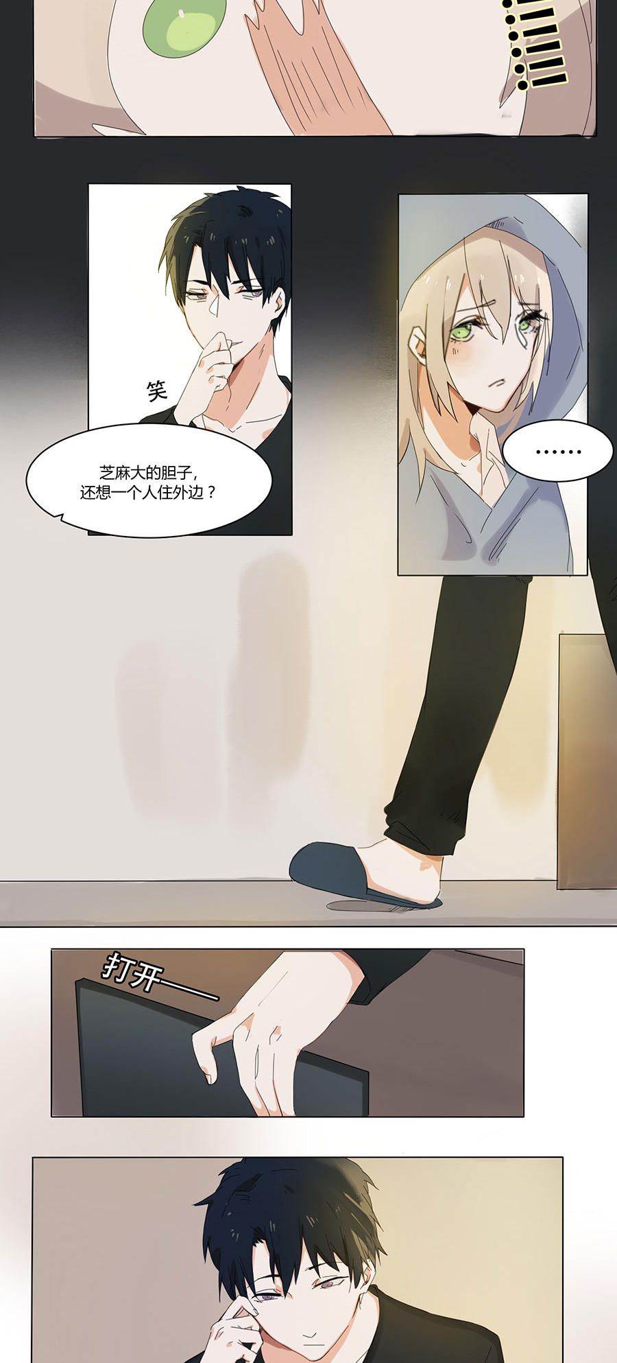 《婚色撩人总裁教授跟我走》第15话 第3页