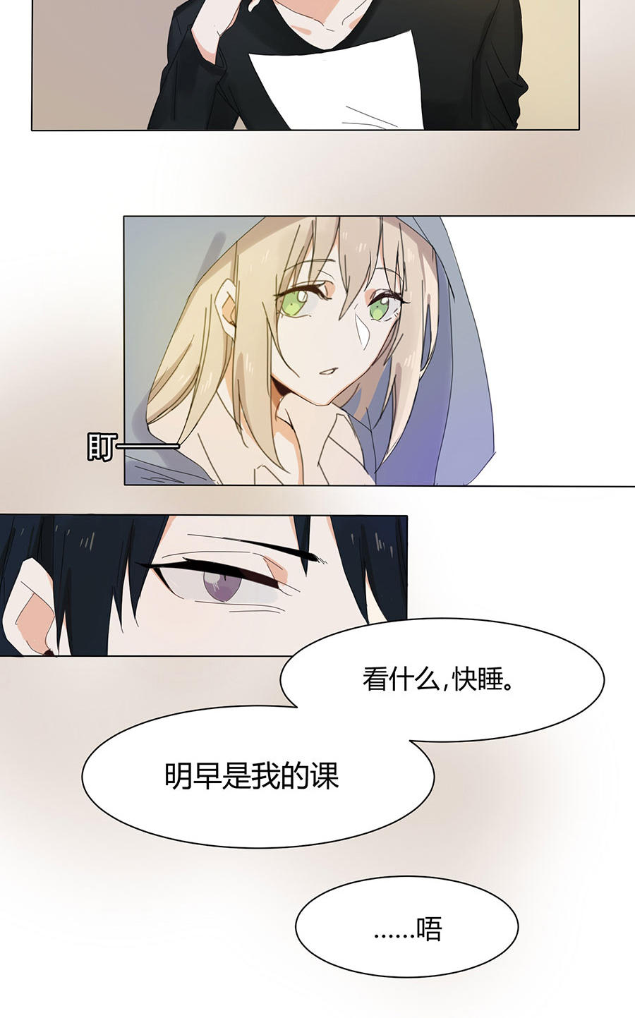 《婚色撩人总裁教授跟我走》第15话 第4页