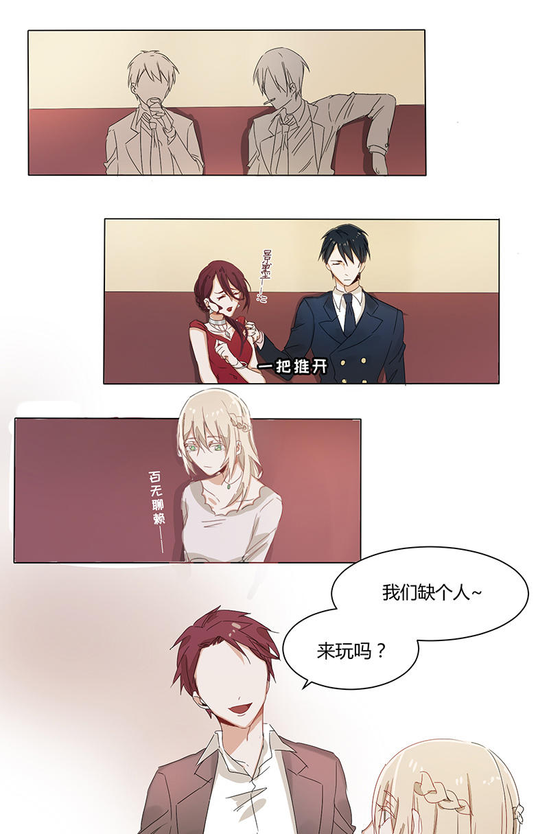 《婚色撩人总裁教授跟我走》第17话 第10页