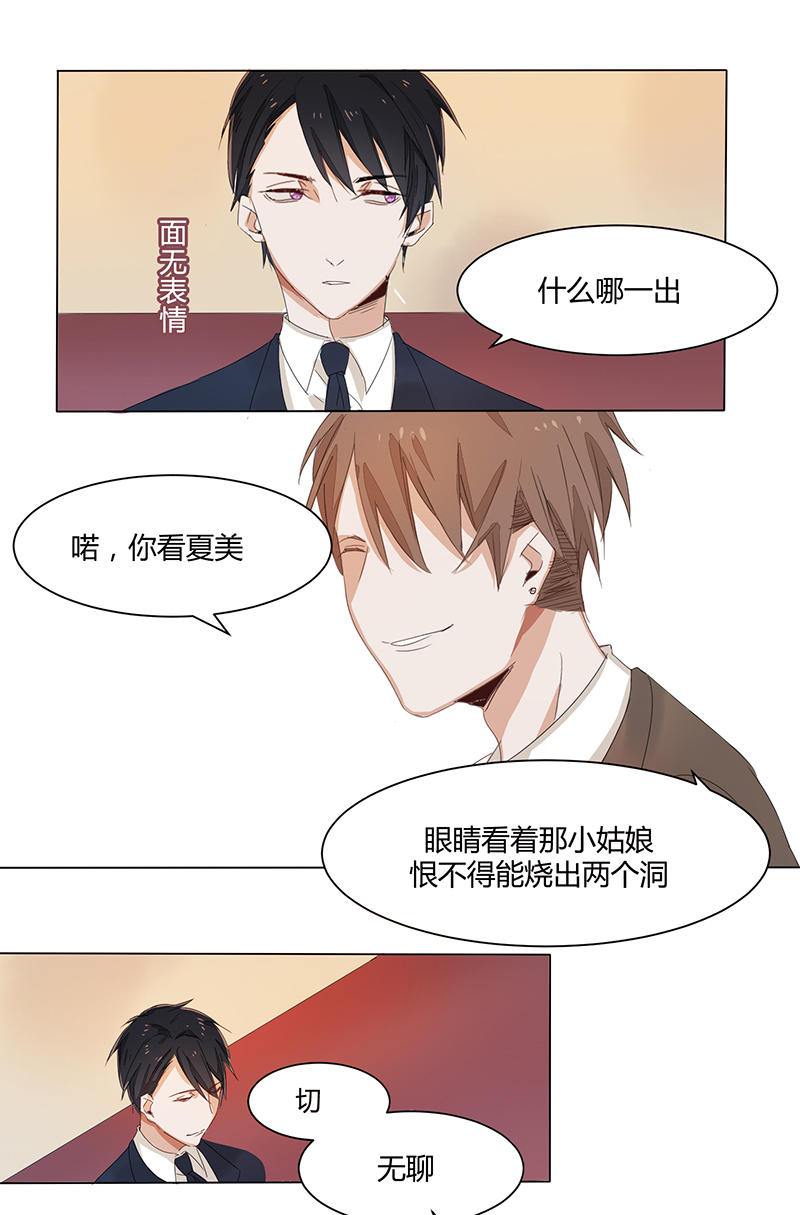 《婚色撩人总裁教授跟我走》第17话 第13页