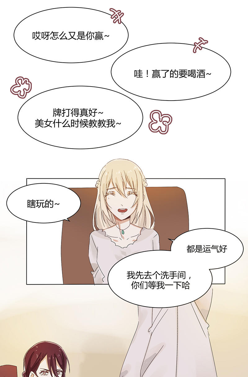 《婚色撩人总裁教授跟我走》第17话 第16页