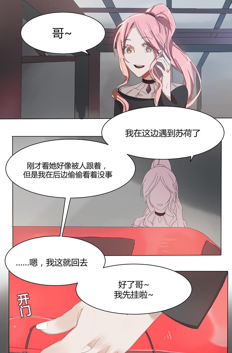 《婚色撩人总裁教授跟我走》第17话 第22页