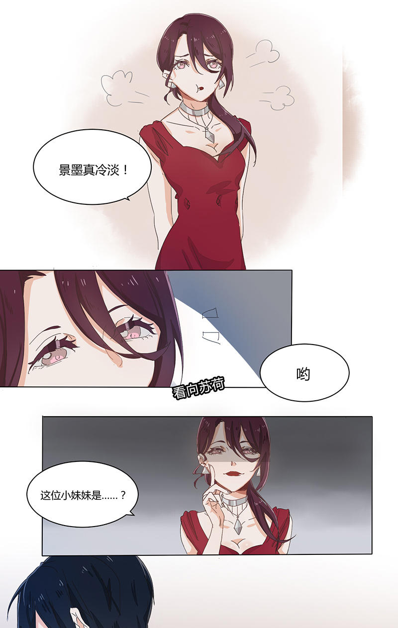 《婚色撩人总裁教授跟我走》第17话 第2页