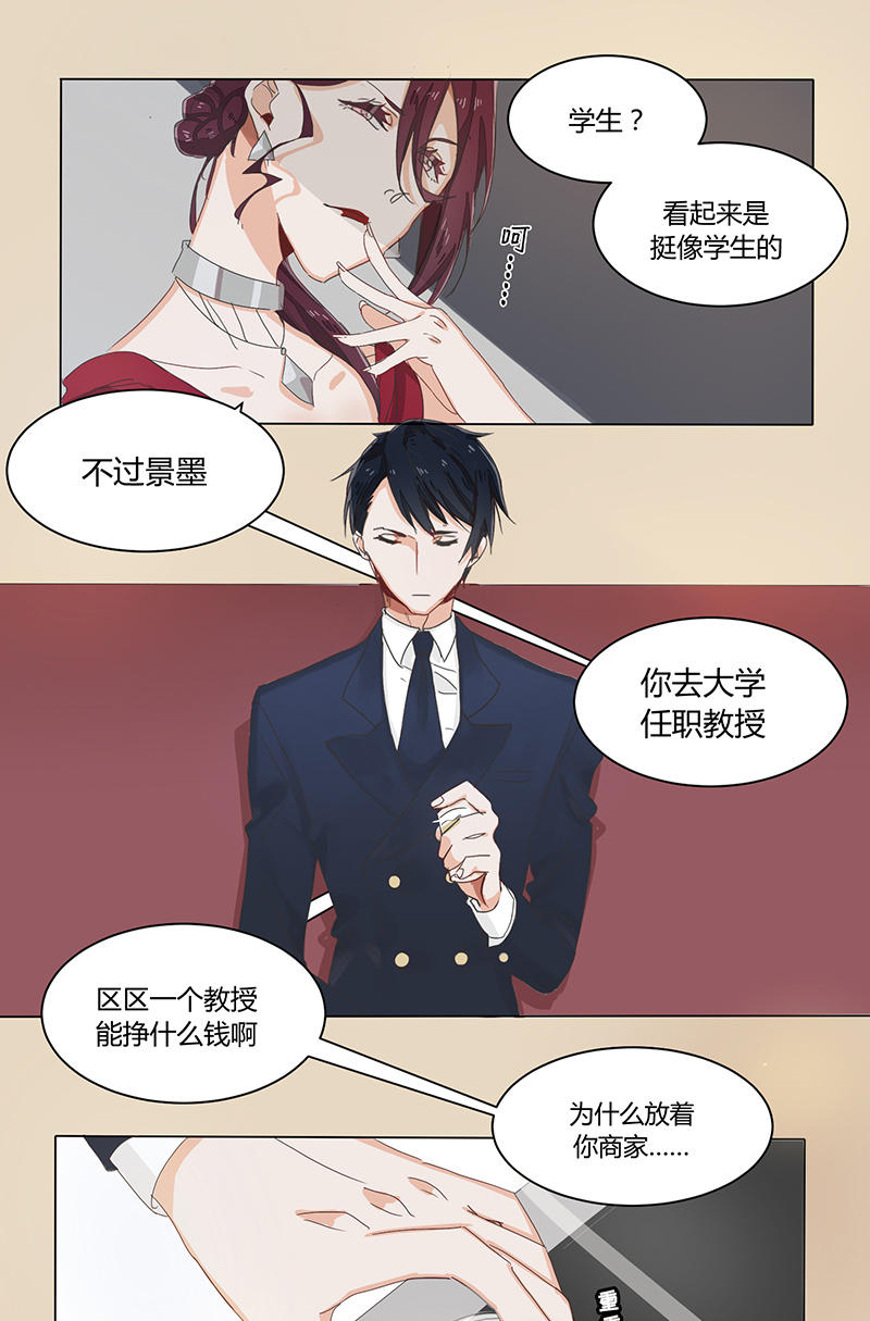 《婚色撩人总裁教授跟我走》第17话 第4页