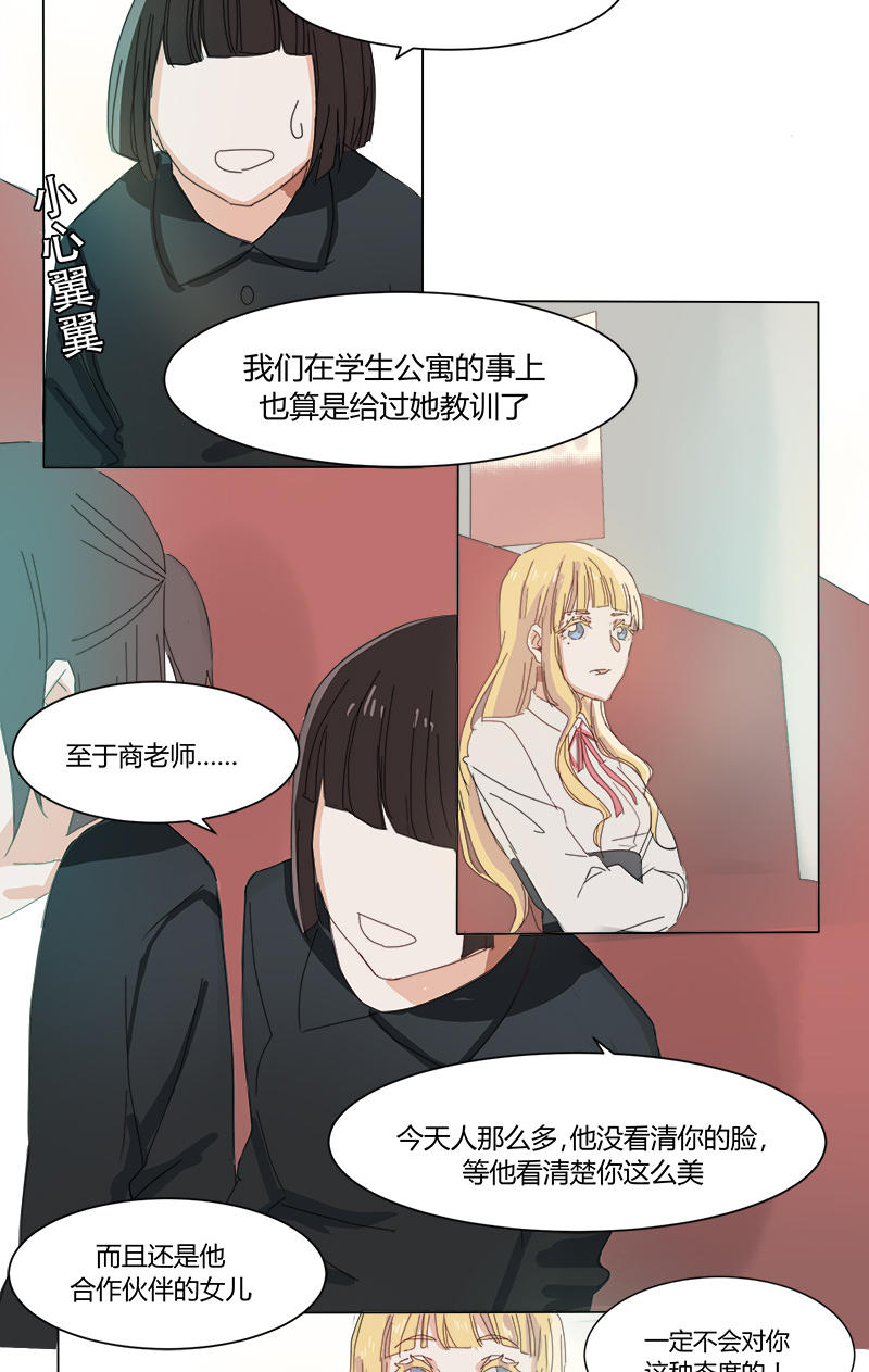 《婚色撩人总裁教授跟我走》第16话 第11页