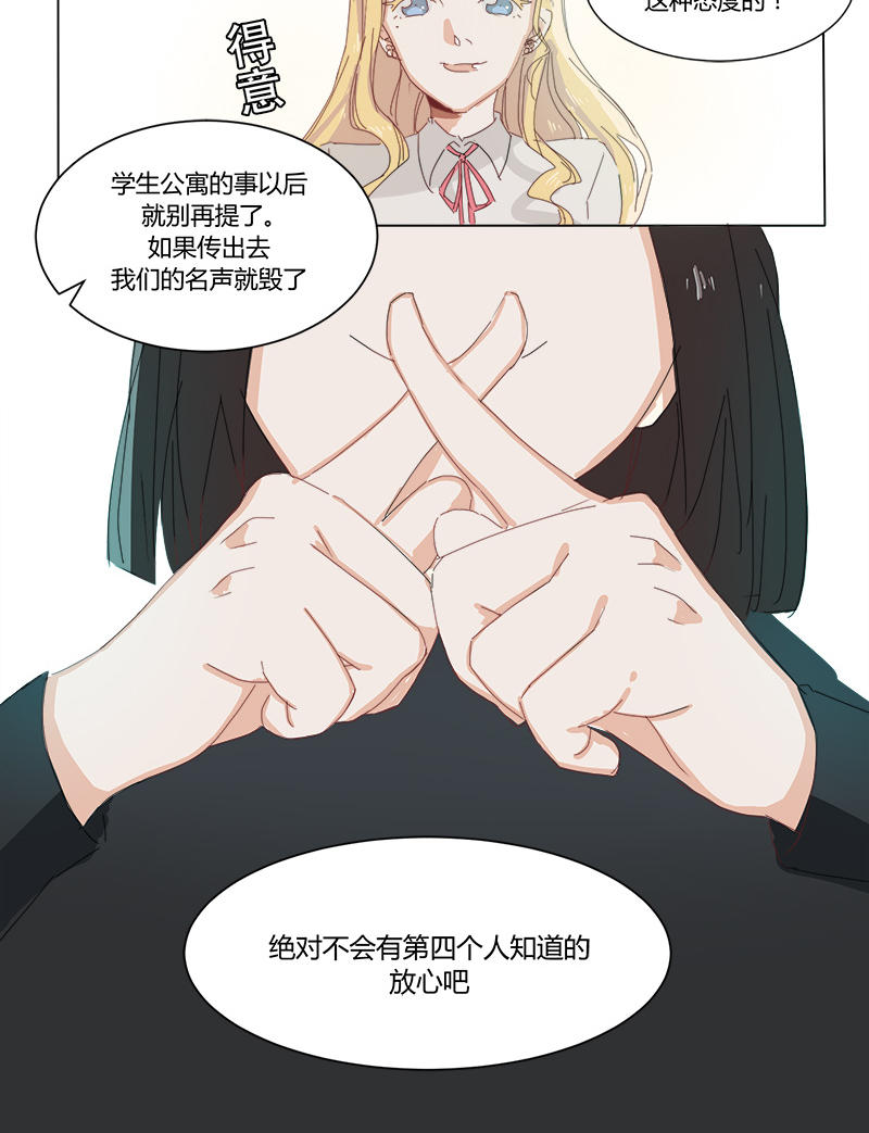 《婚色撩人总裁教授跟我走》第16话 第12页