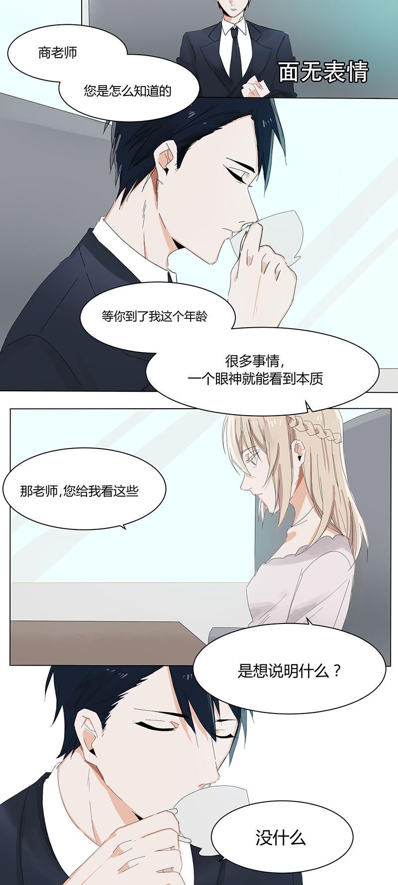 《婚色撩人总裁教授跟我走》第16话 第15页
