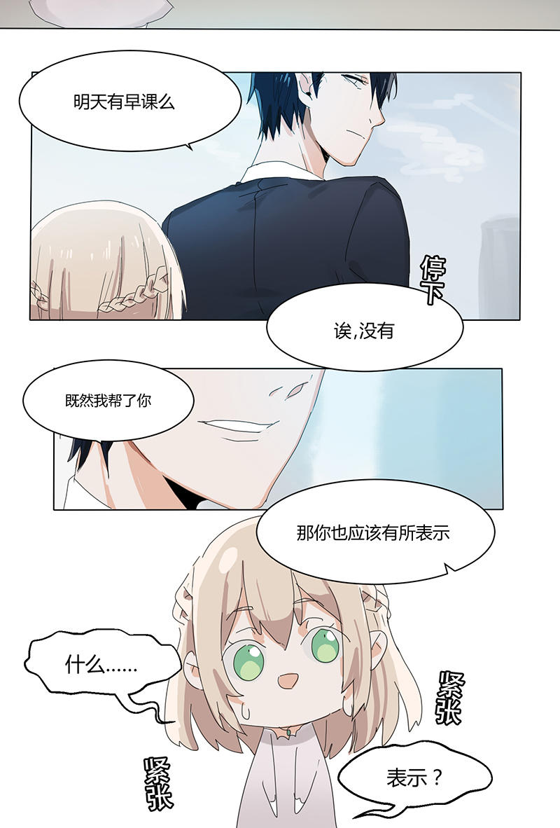 《婚色撩人总裁教授跟我走》第16话 第17页