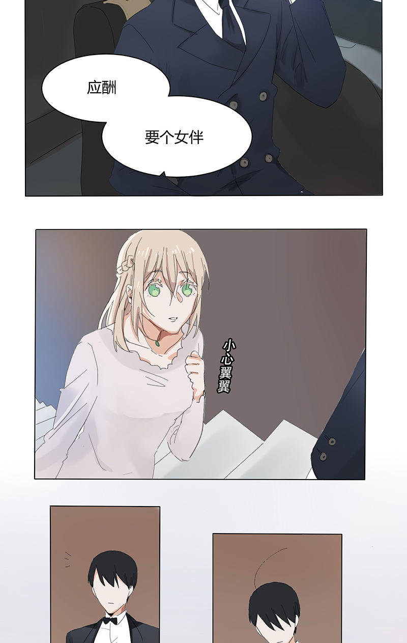 《婚色撩人总裁教授跟我走》第16话 第19页