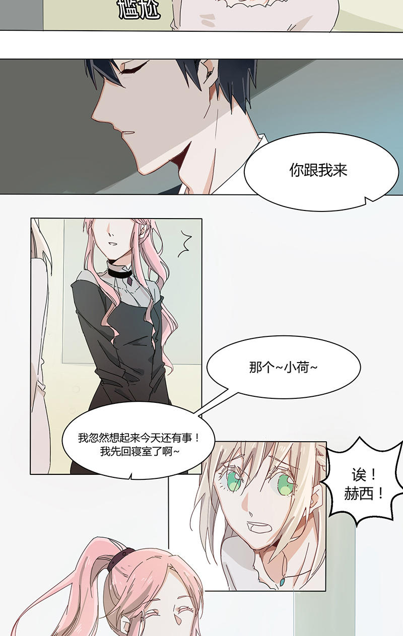 《婚色撩人总裁教授跟我走》第16话 第2页
