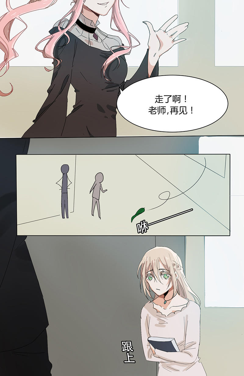 《婚色撩人总裁教授跟我走》第16话 第3页