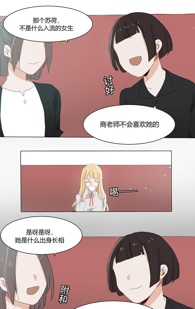 《婚色撩人总裁教授跟我走》第16话 第5页