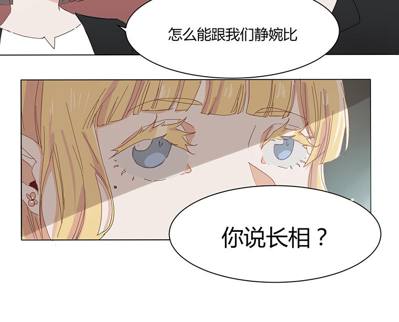 《婚色撩人总裁教授跟我走》第16话 第6页
