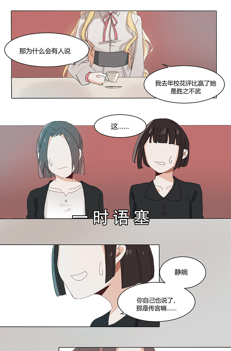 《婚色撩人总裁教授跟我走》第16话 第7页