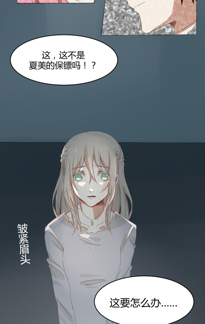 《婚色撩人总裁教授跟我走》第18话 第11页