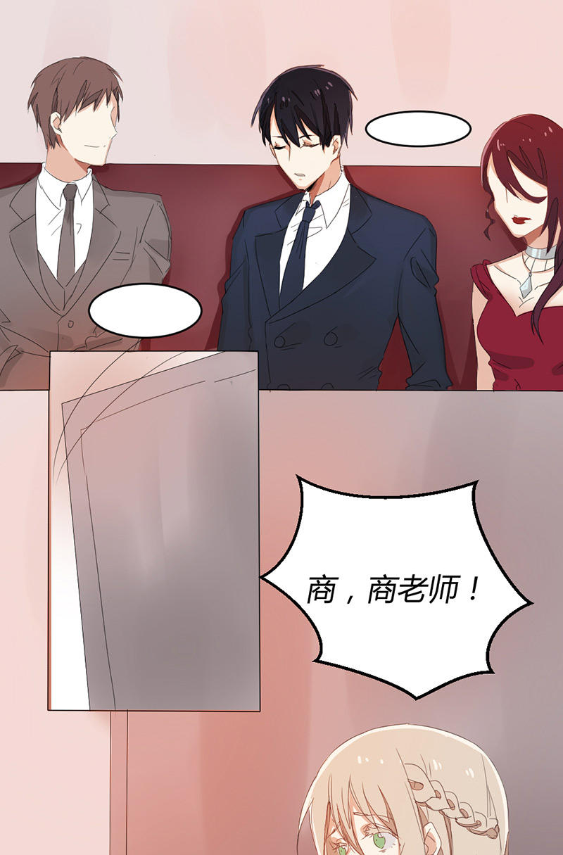 《婚色撩人总裁教授跟我走》第18话 第13页