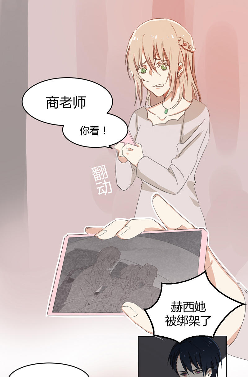 《婚色撩人总裁教授跟我走》第18话 第19页