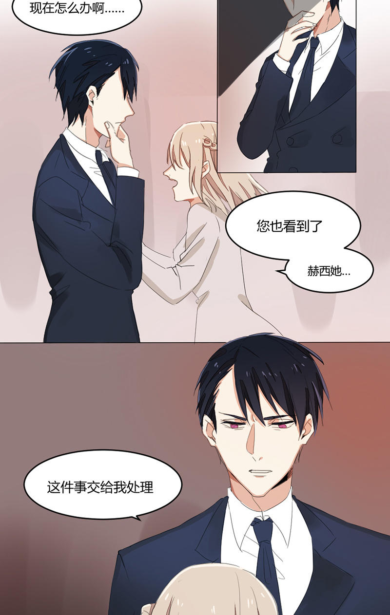 《婚色撩人总裁教授跟我走》第18话 第20页
