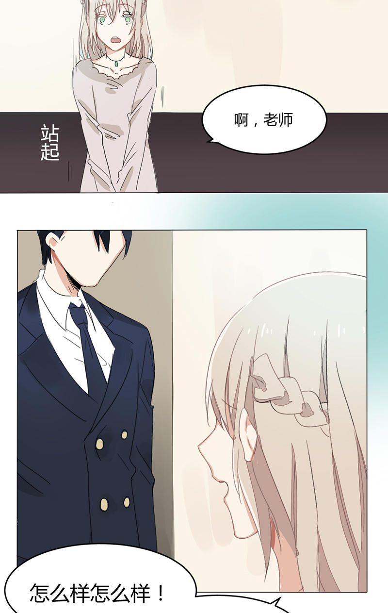 《婚色撩人总裁教授跟我走》第18话 第23页
