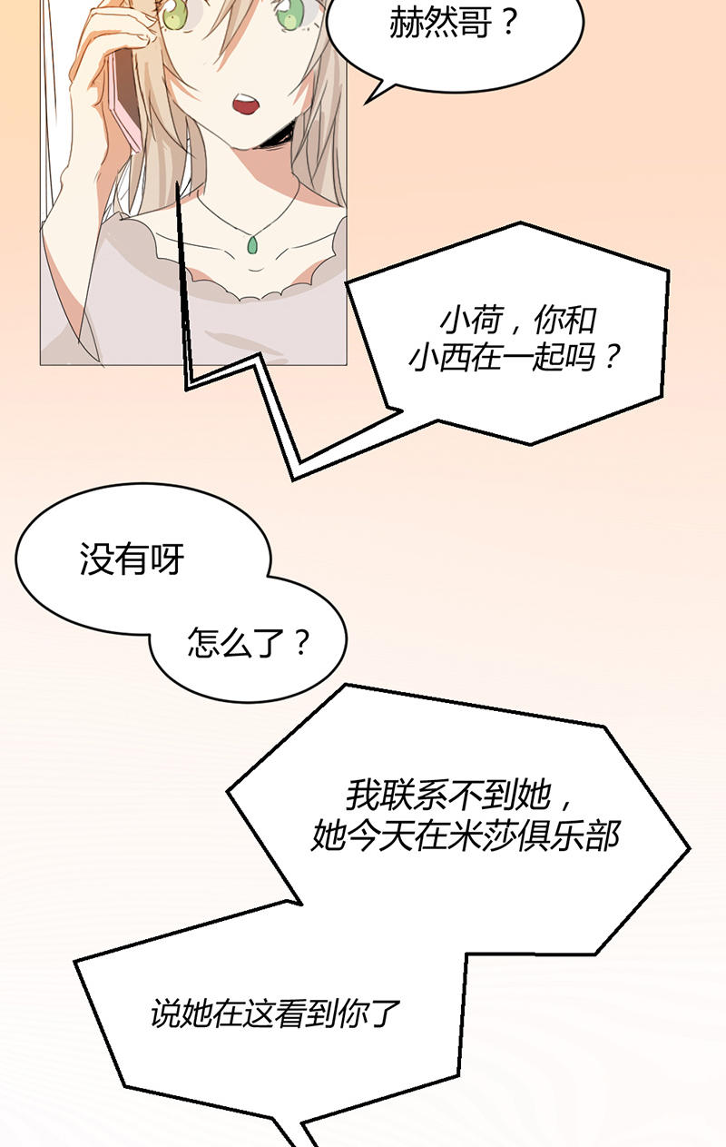 《婚色撩人总裁教授跟我走》第18话 第5页