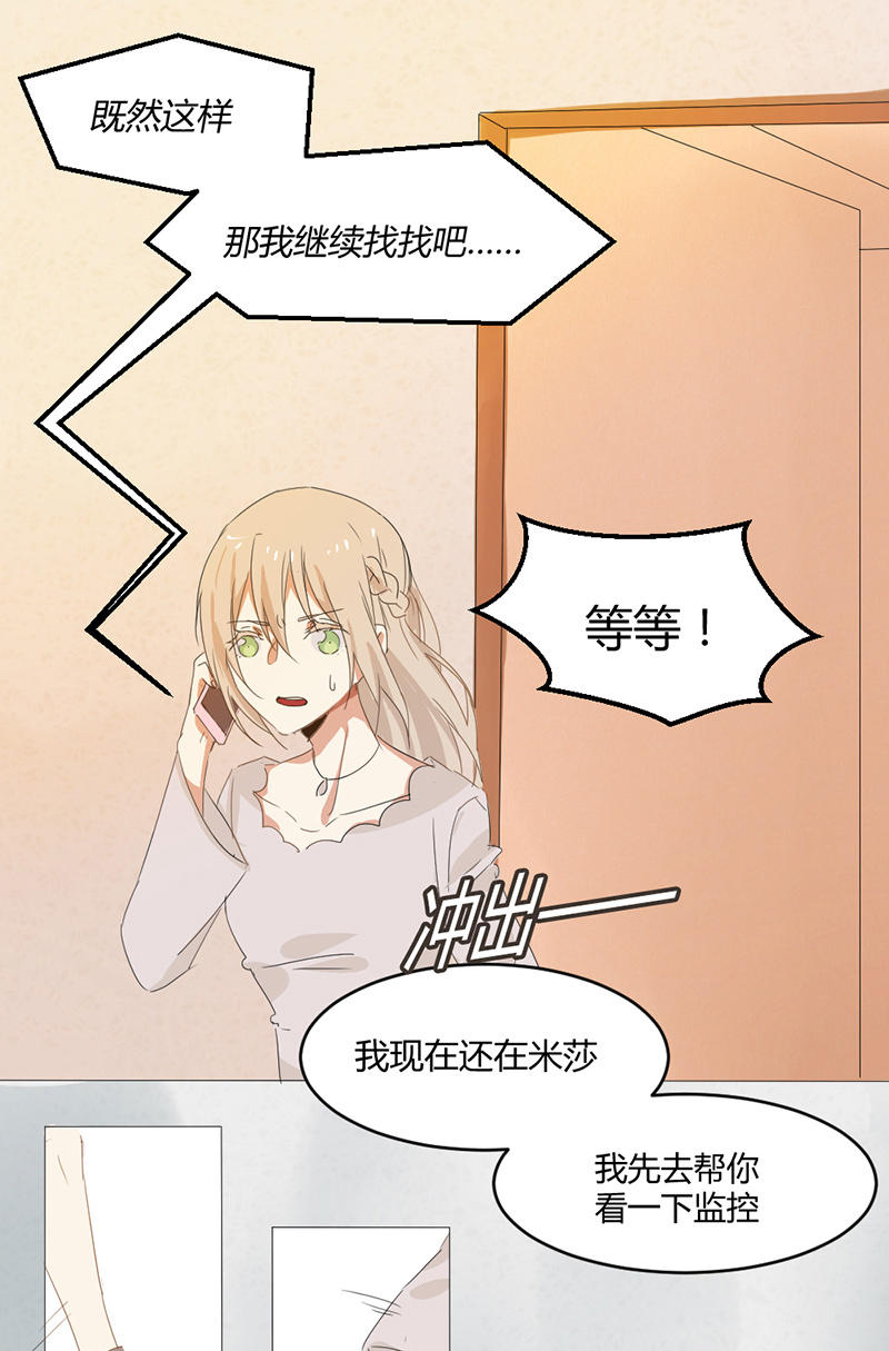 《婚色撩人总裁教授跟我走》第18话 第7页
