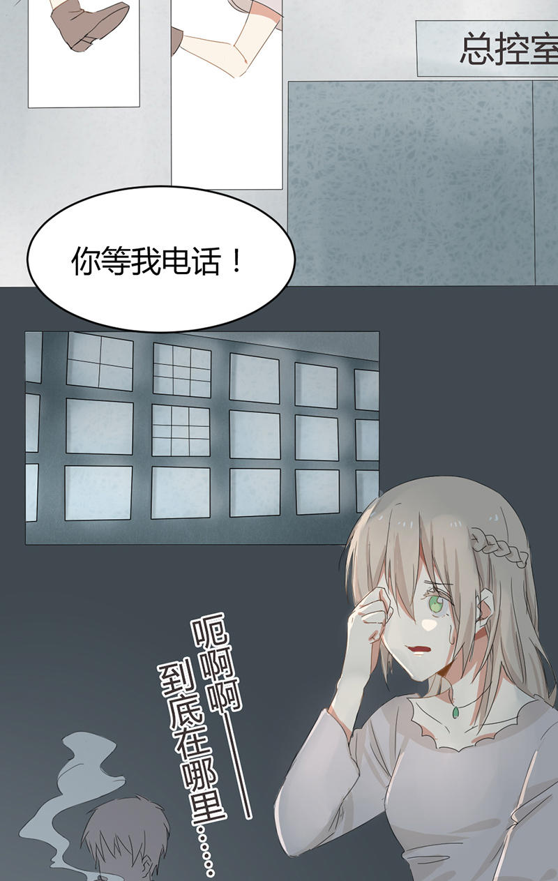《婚色撩人总裁教授跟我走》第18话 第8页