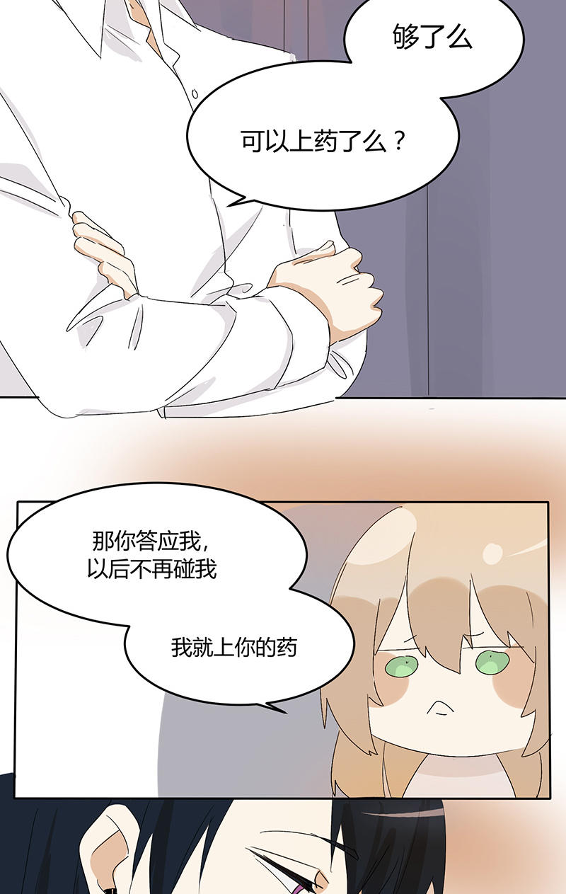 《婚色撩人总裁教授跟我走》第21话 第19页