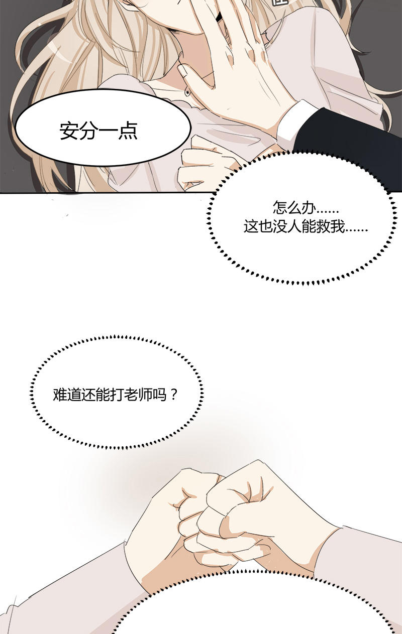 《婚色撩人总裁教授跟我走》第21话 第2页