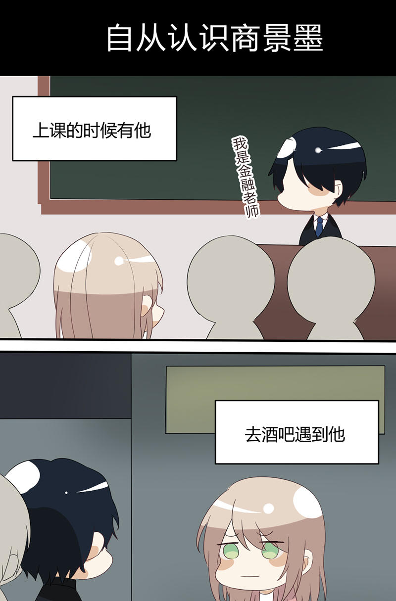 《婚色撩人总裁教授跟我走》第20话 第13页