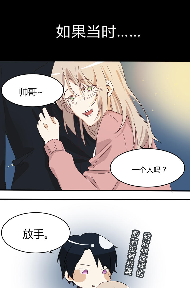 《婚色撩人总裁教授跟我走》第20话 第22页